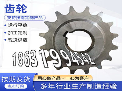 和面机齿轮怎么选购2.5模数那里好齿盘那里有卖螺旋伞齿轮厂家尼龙齿轮好使吗日本齿轮哪里好弧齿小轮全新的输送刮板机链轮便宜·？